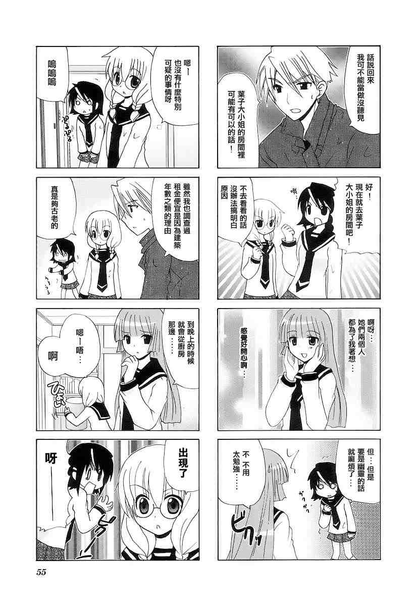 三者三葉: 56話 - 第3页