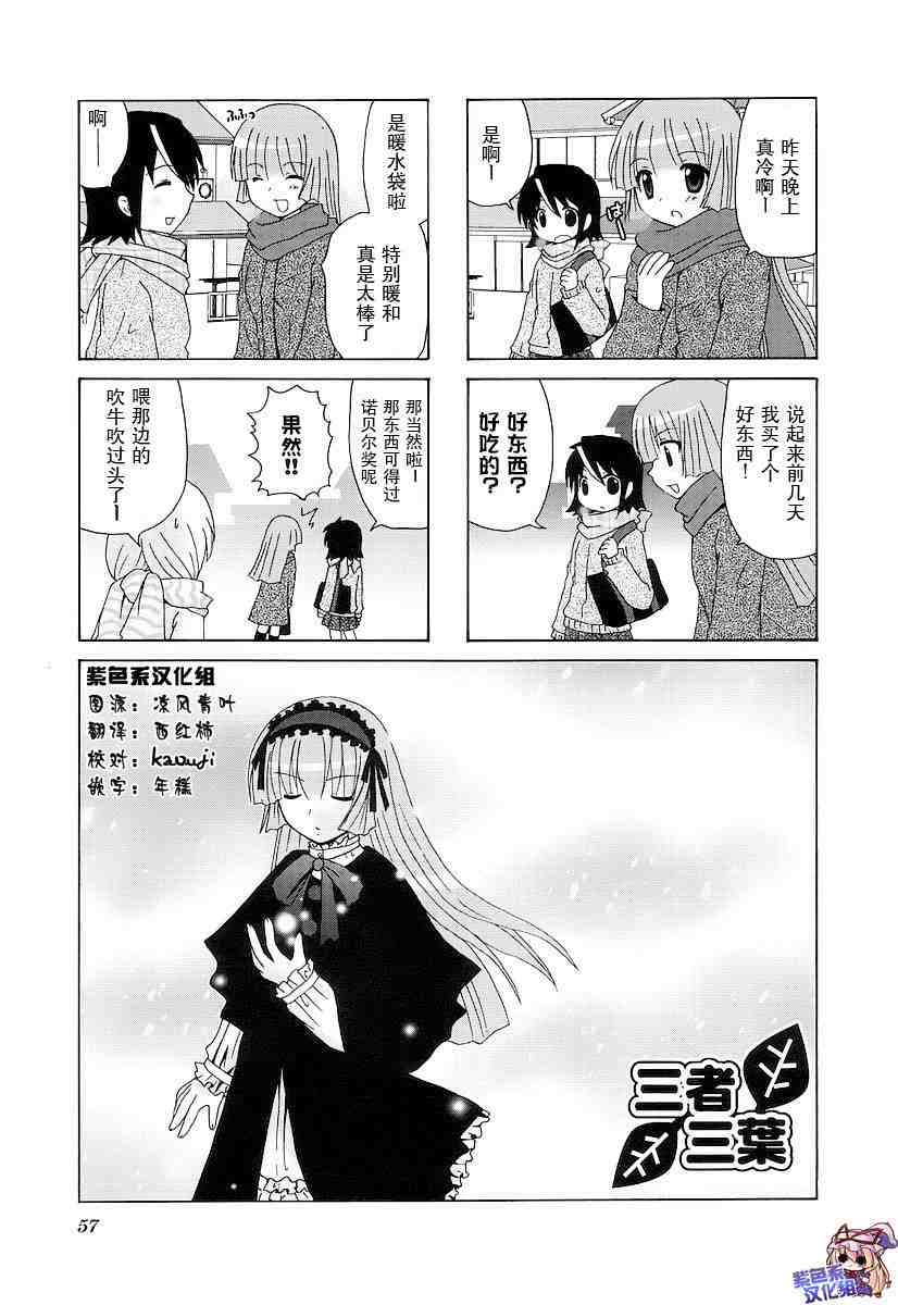 三者三葉: 57話 - 第1页