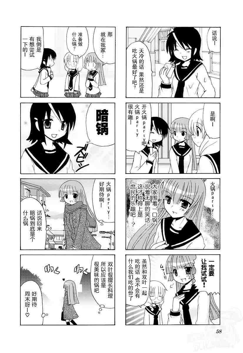 三者三葉: 57話 - 第2页