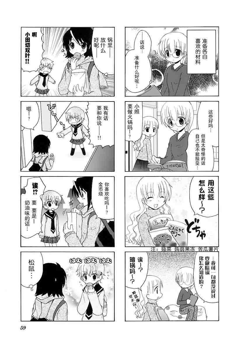 三者三葉: 57話 - 第3页