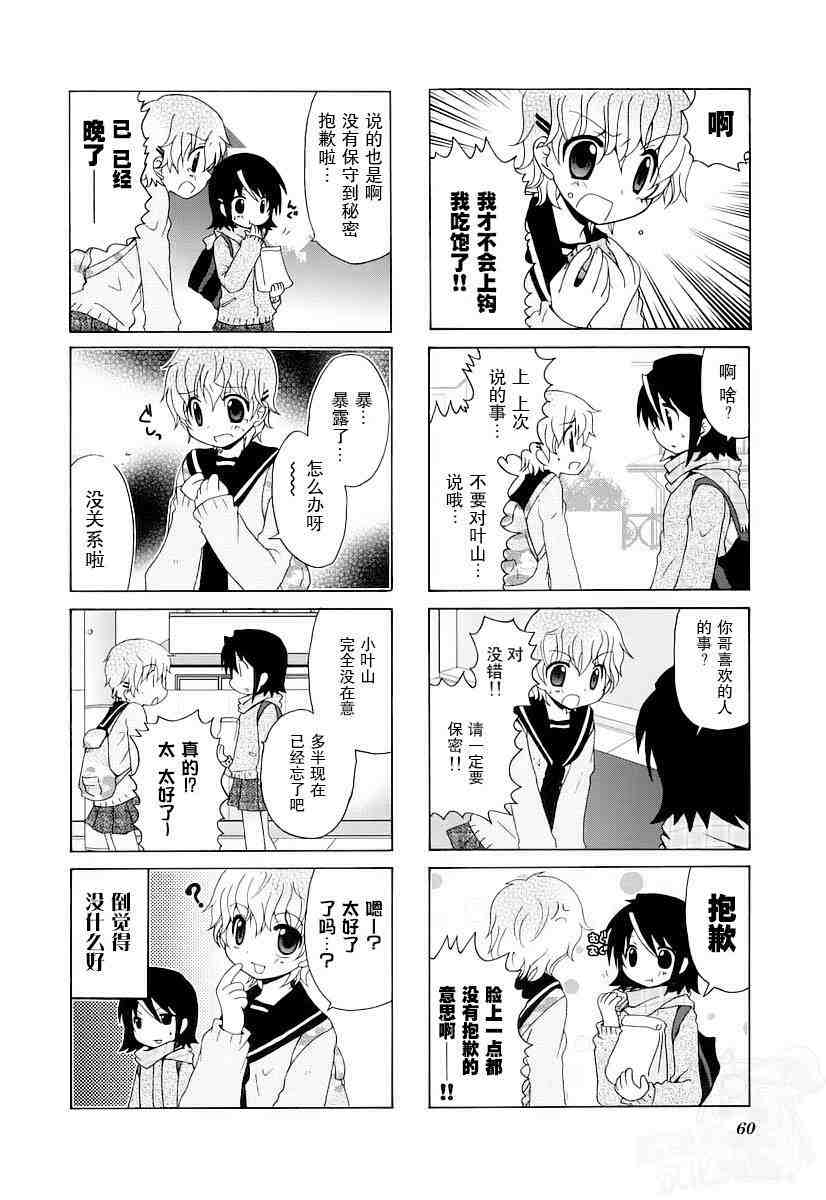 三者三葉: 57話 - 第4页