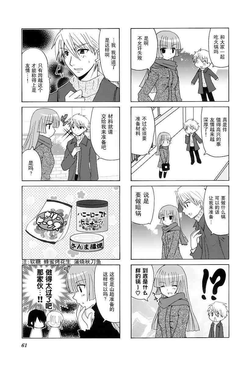 三者三葉: 57話 - 第5页