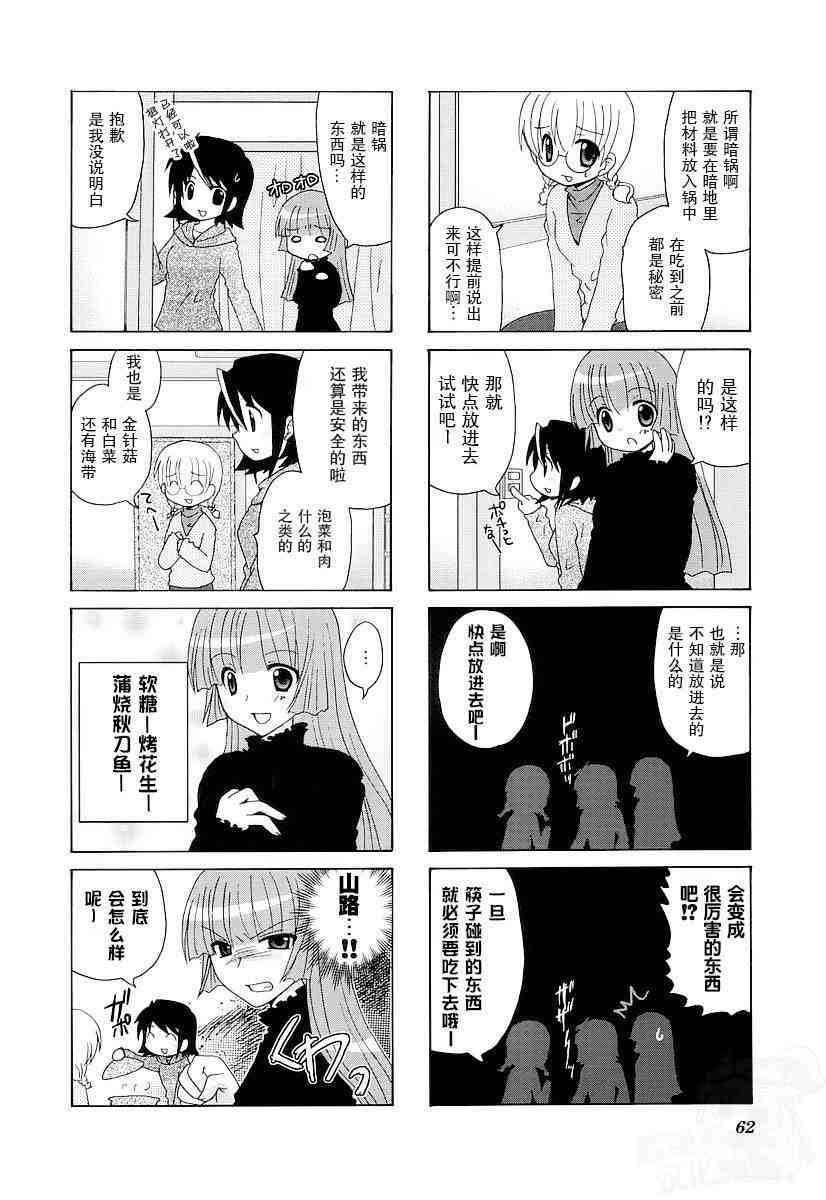 三者三葉: 57話 - 第6页