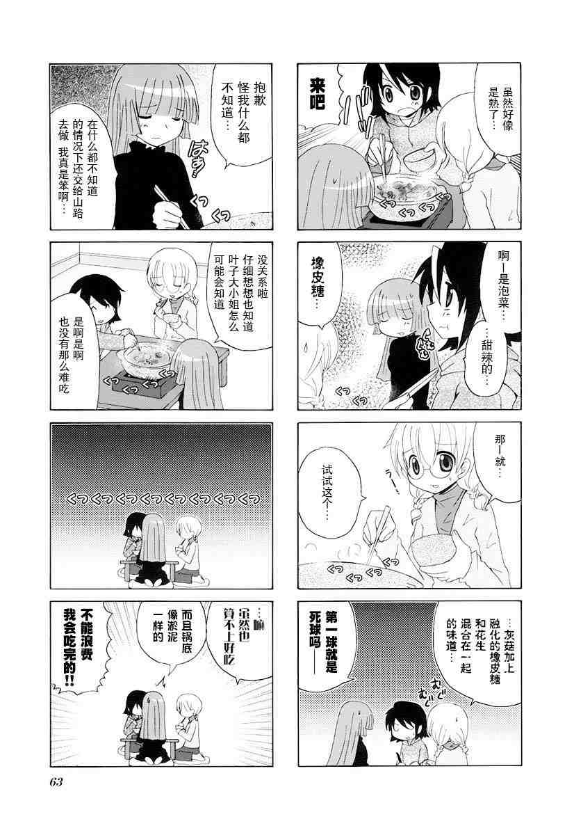 三者三葉: 57話 - 第7页