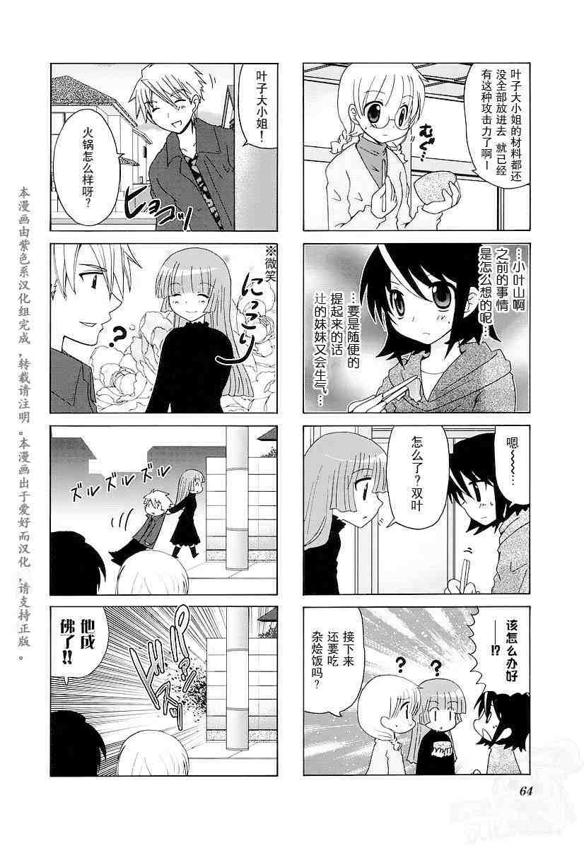 三者三葉: 57話 - 第8页