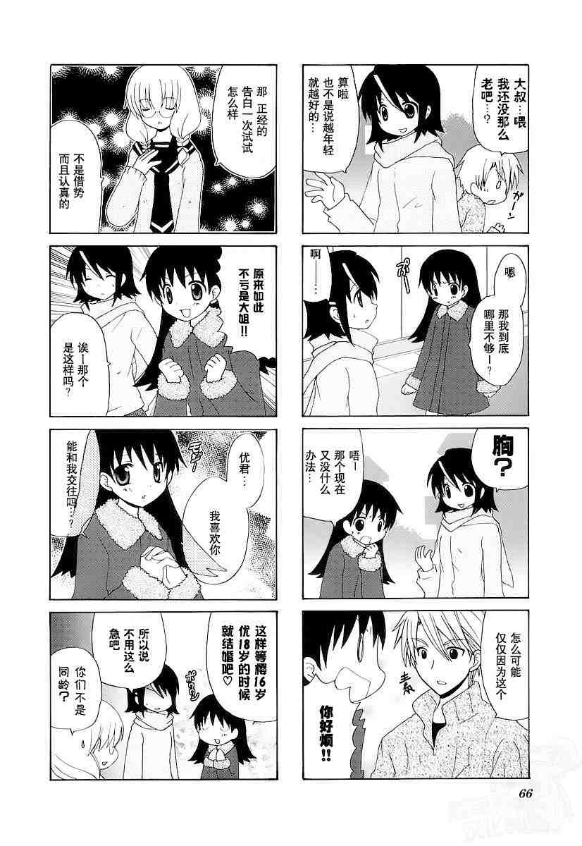 三者三葉: 58話 - 第2页