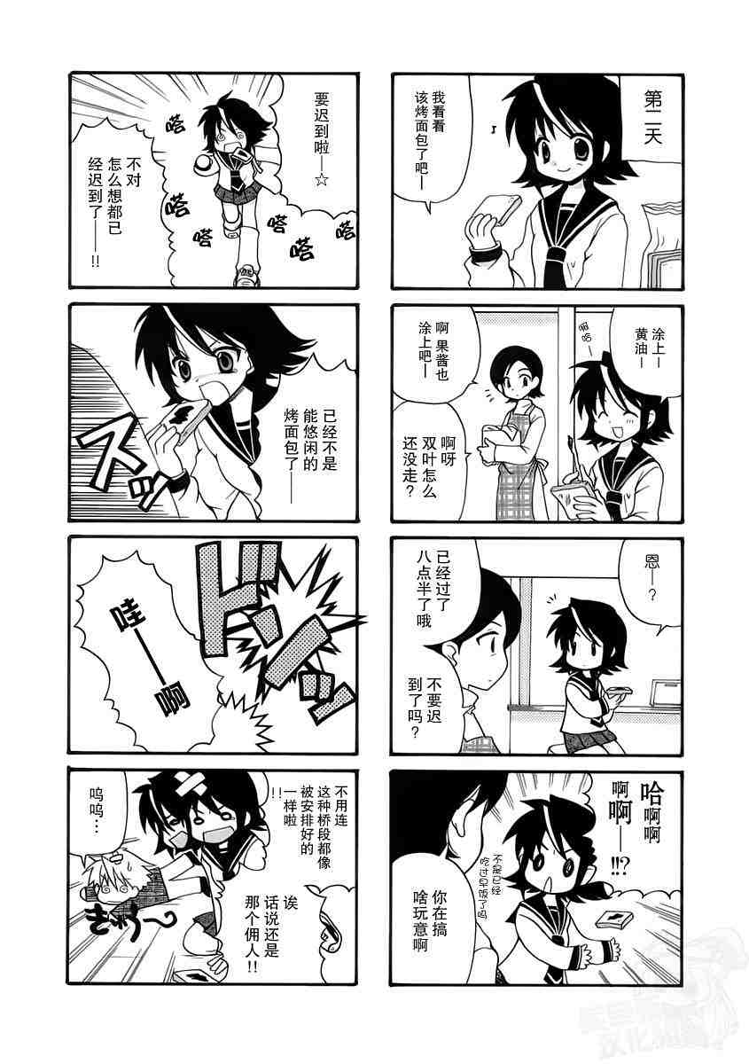 三者三葉: 06話 - 第4页