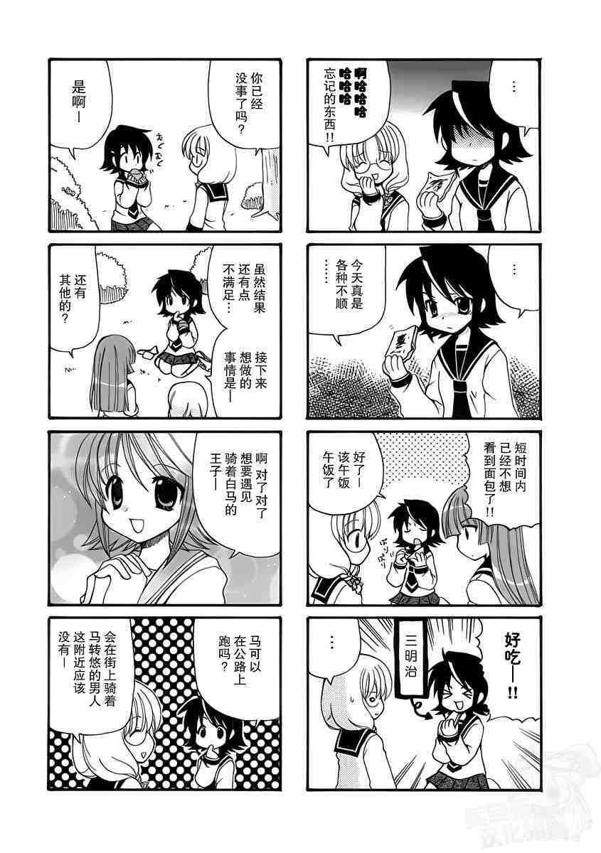 三者三葉: 06話 - 第8页