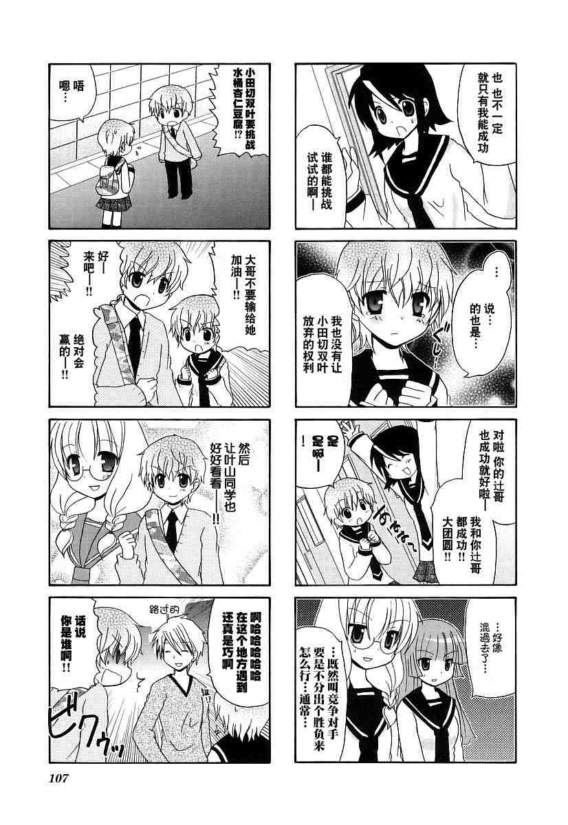 三者三葉: 65話 - 第3页