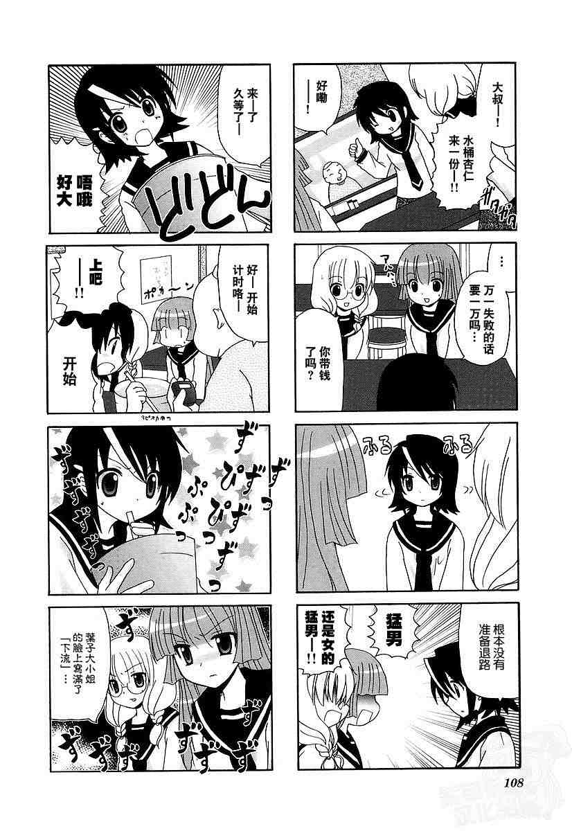 三者三葉: 65話 - 第4页