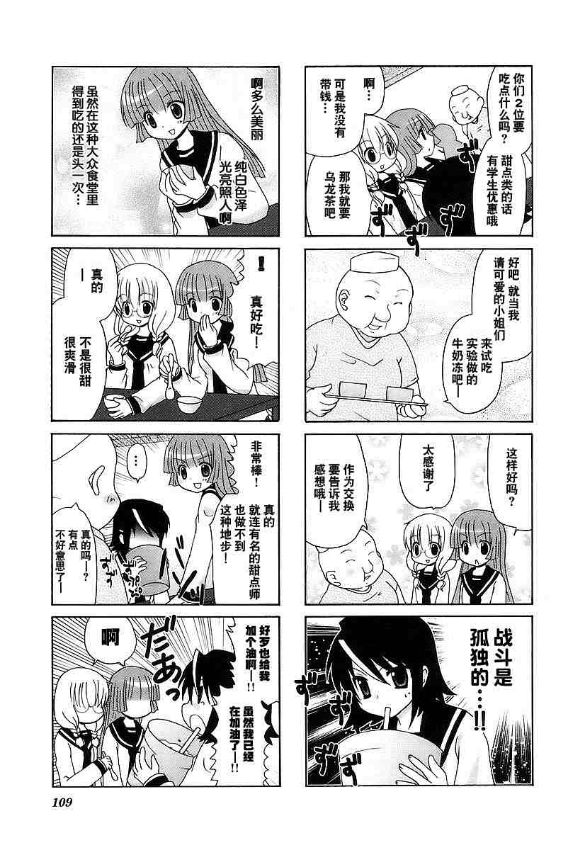 三者三葉: 65話 - 第5页