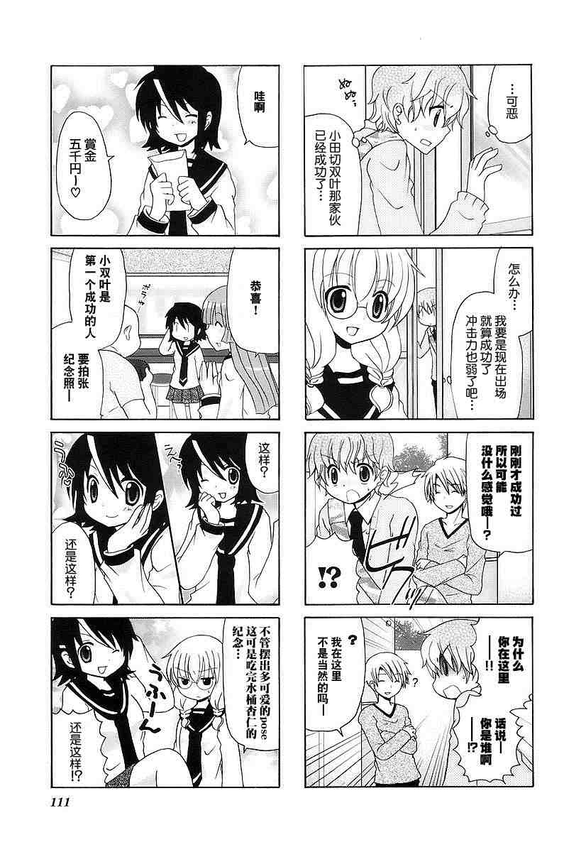 三者三葉: 65話 - 第7页