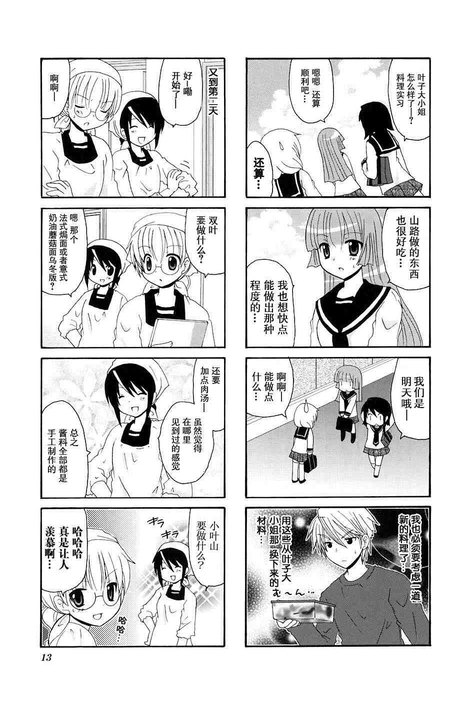 三者三葉: 68話 - 第5页