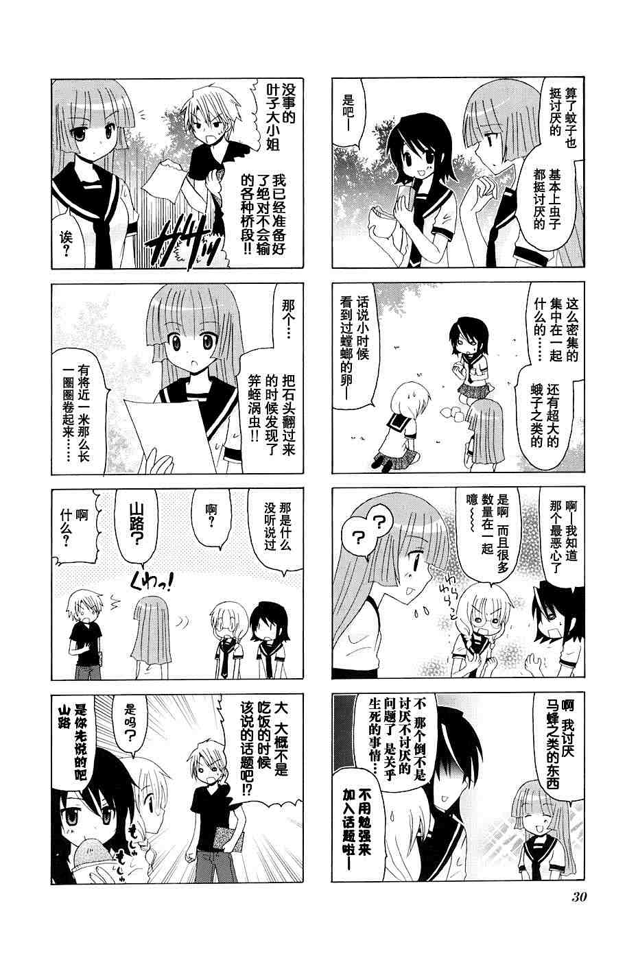 三者三葉: 71話 - 第2页