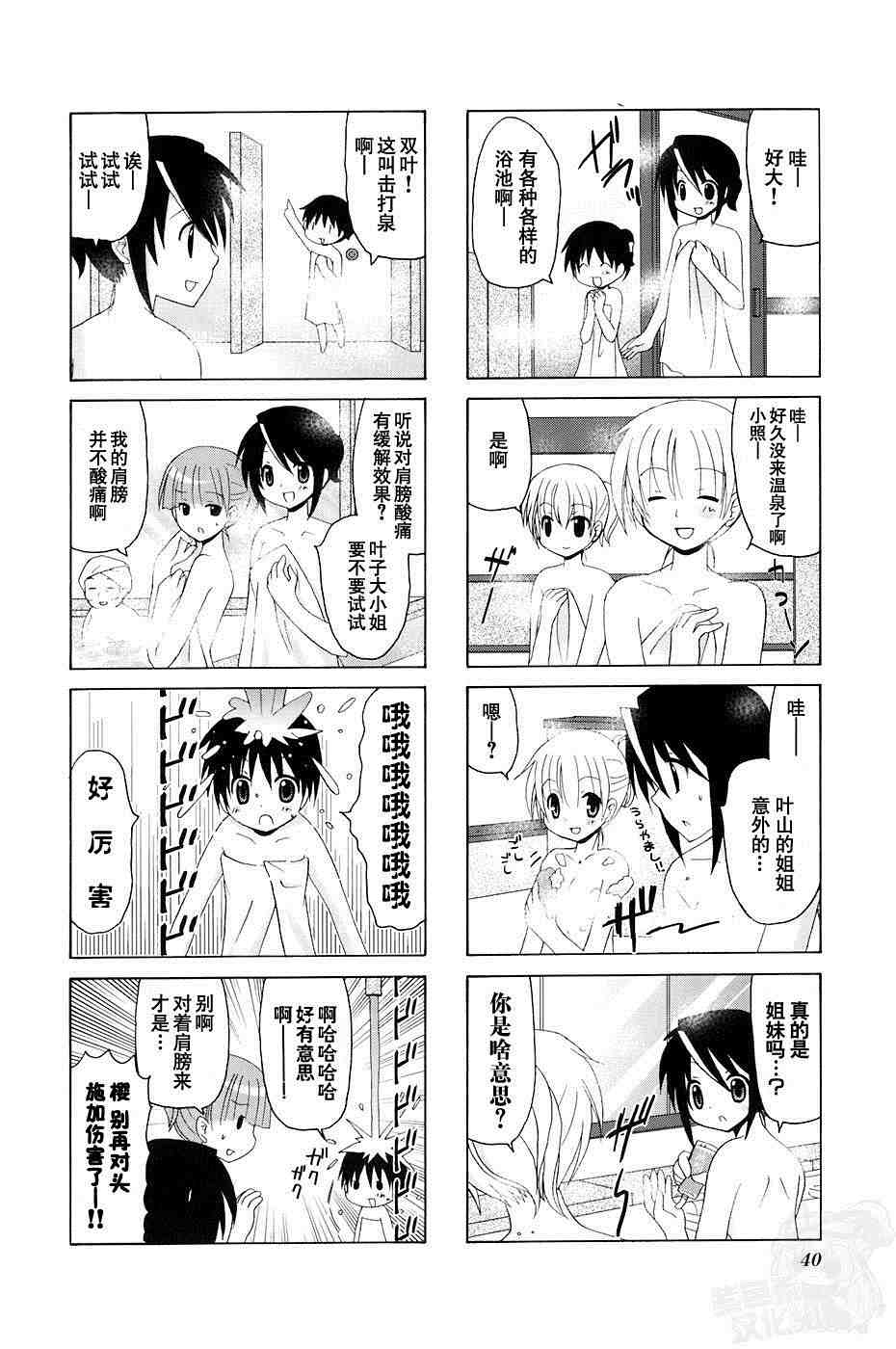 三者三葉: 73話 - 第4页