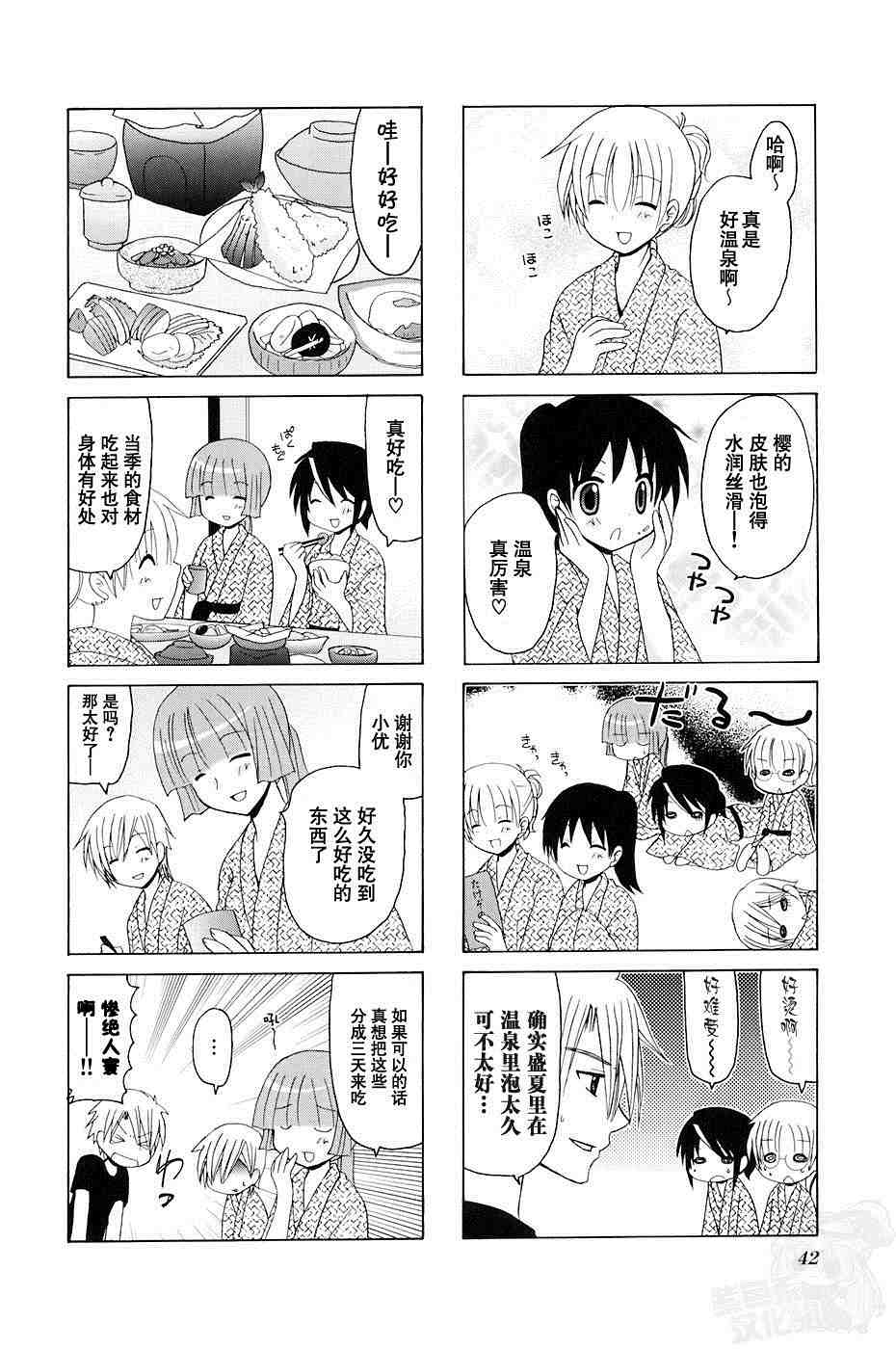 三者三葉: 73話 - 第6页