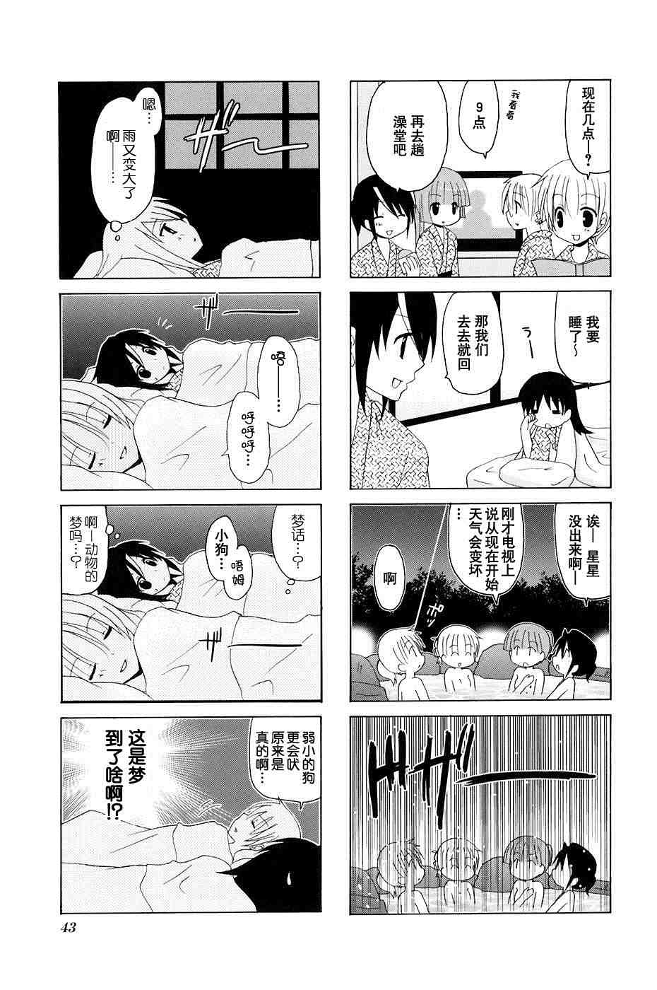 三者三葉: 73話 - 第7页