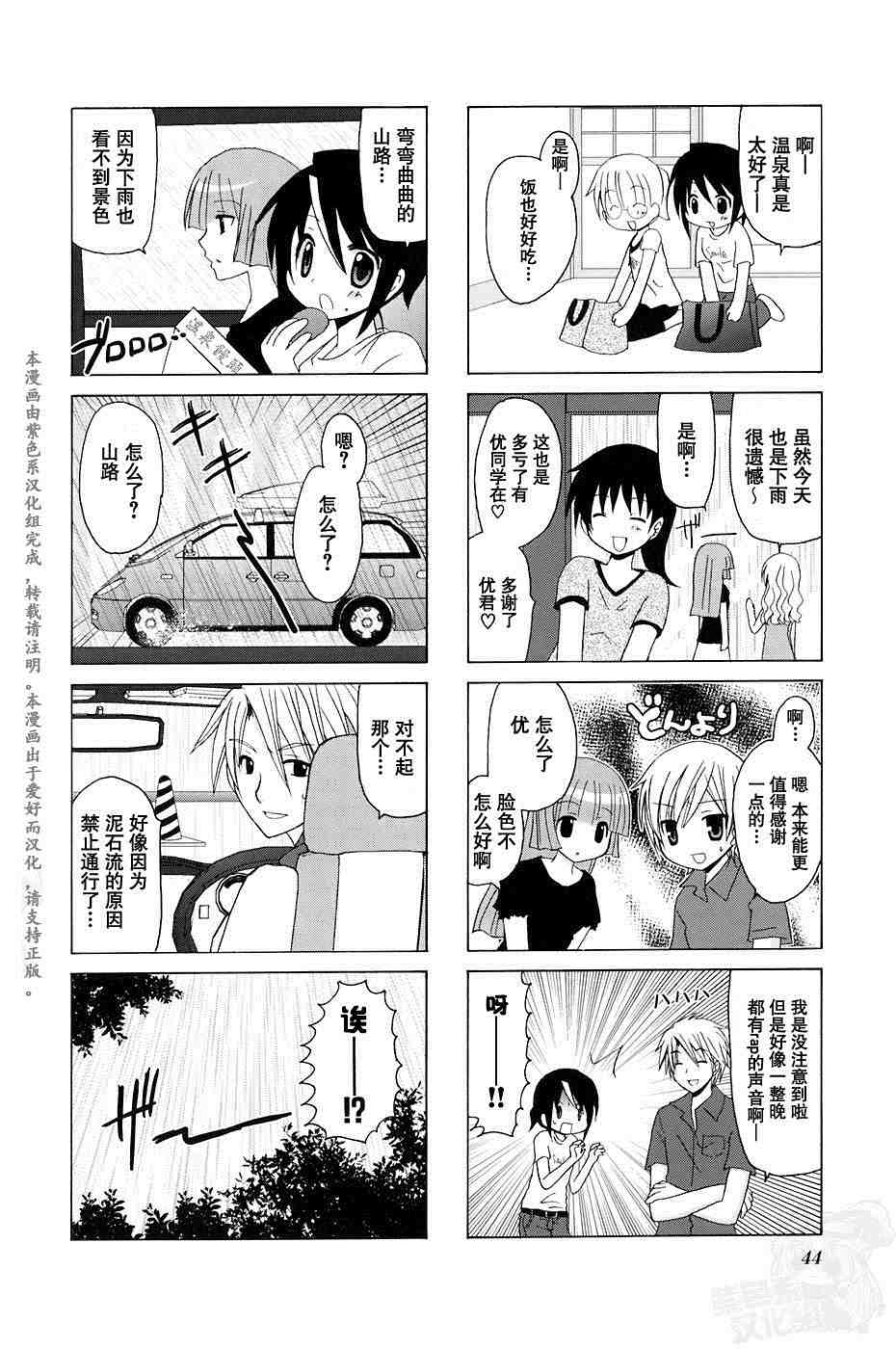 三者三葉: 73話 - 第8页