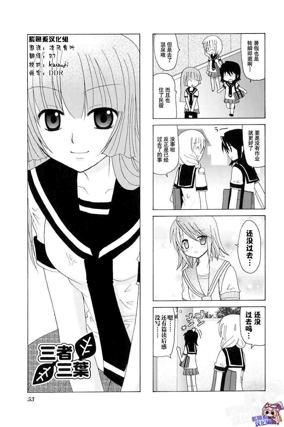 三者三葉: 75話 - 第1页