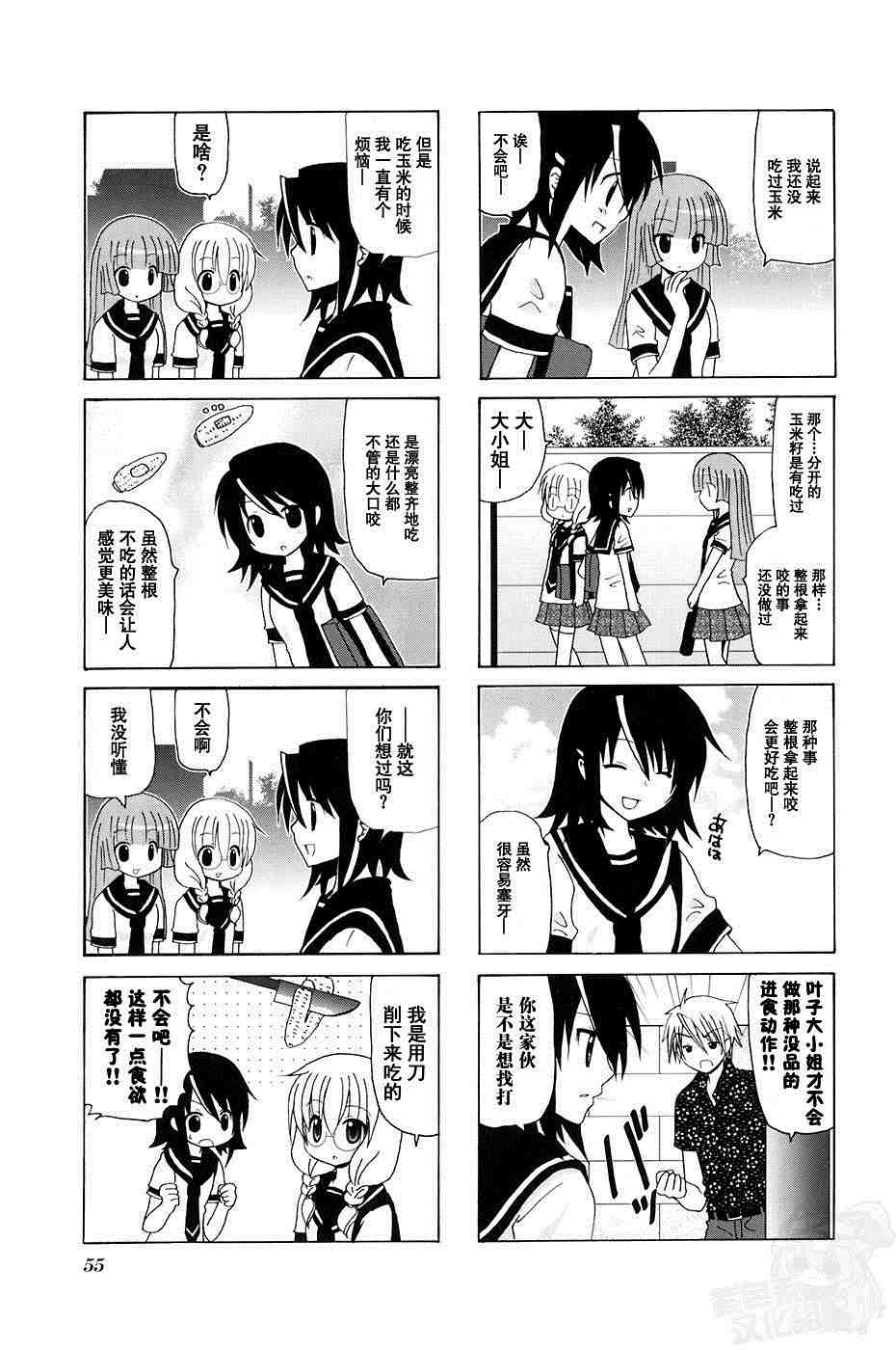 三者三葉: 75話 - 第3页