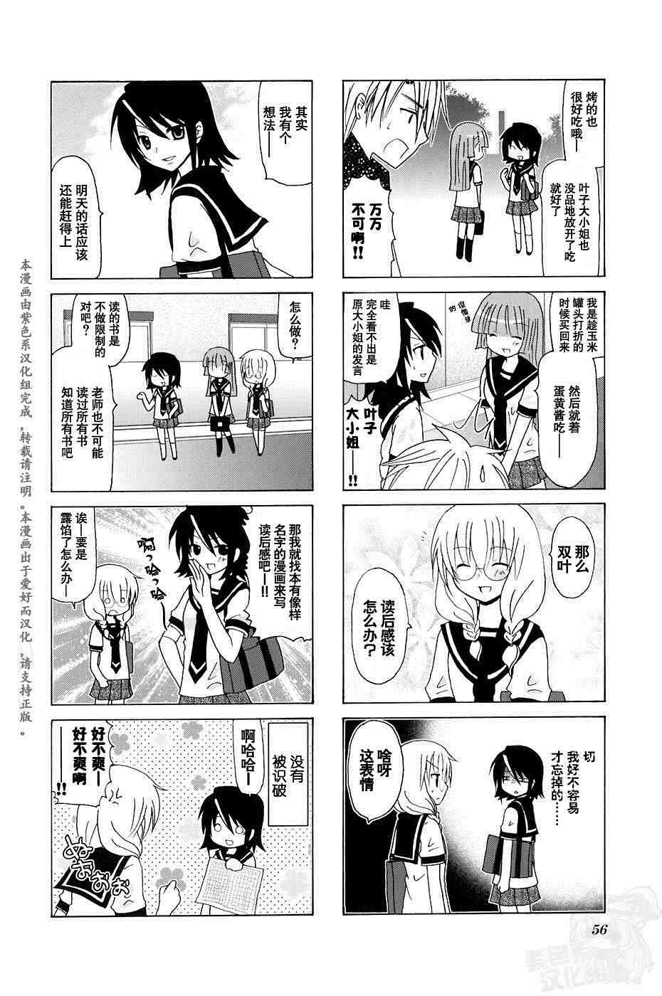 三者三葉: 75話 - 第4页