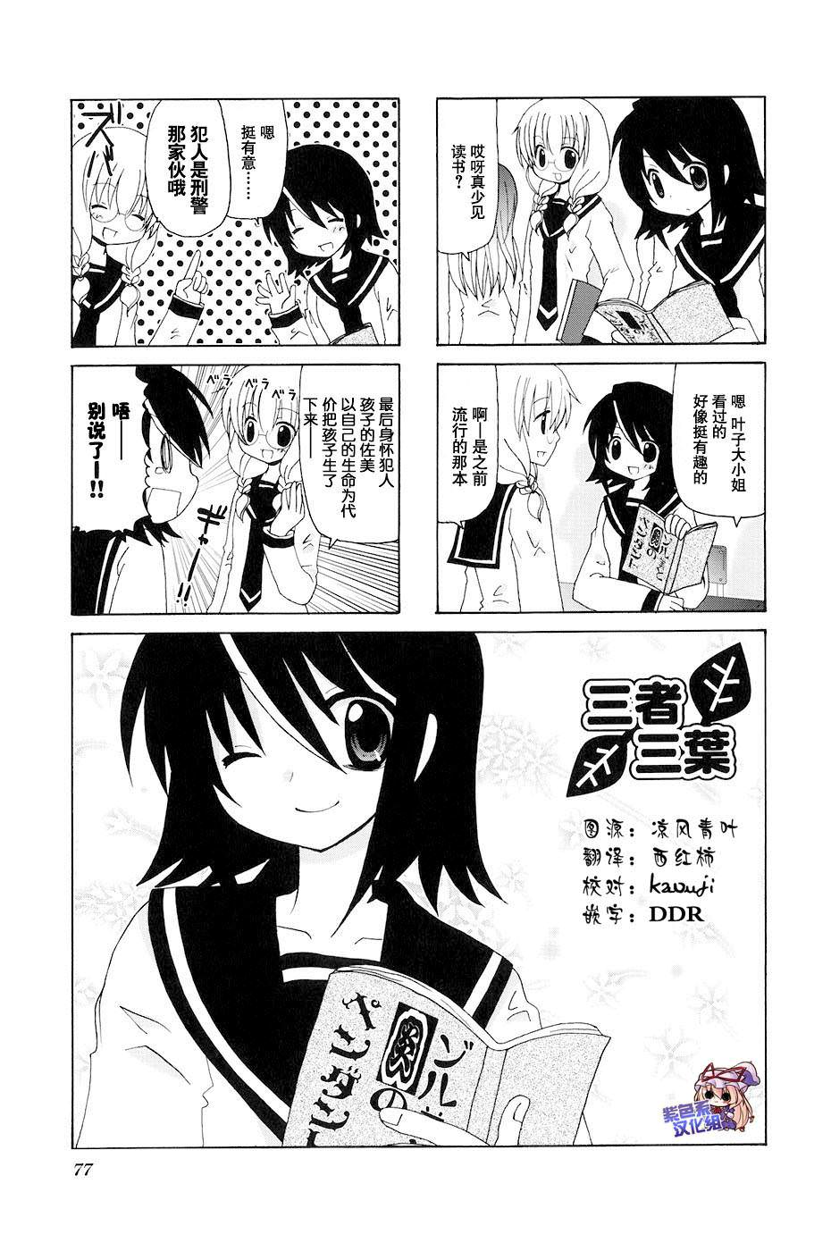 三者三葉: 78話 - 第1页