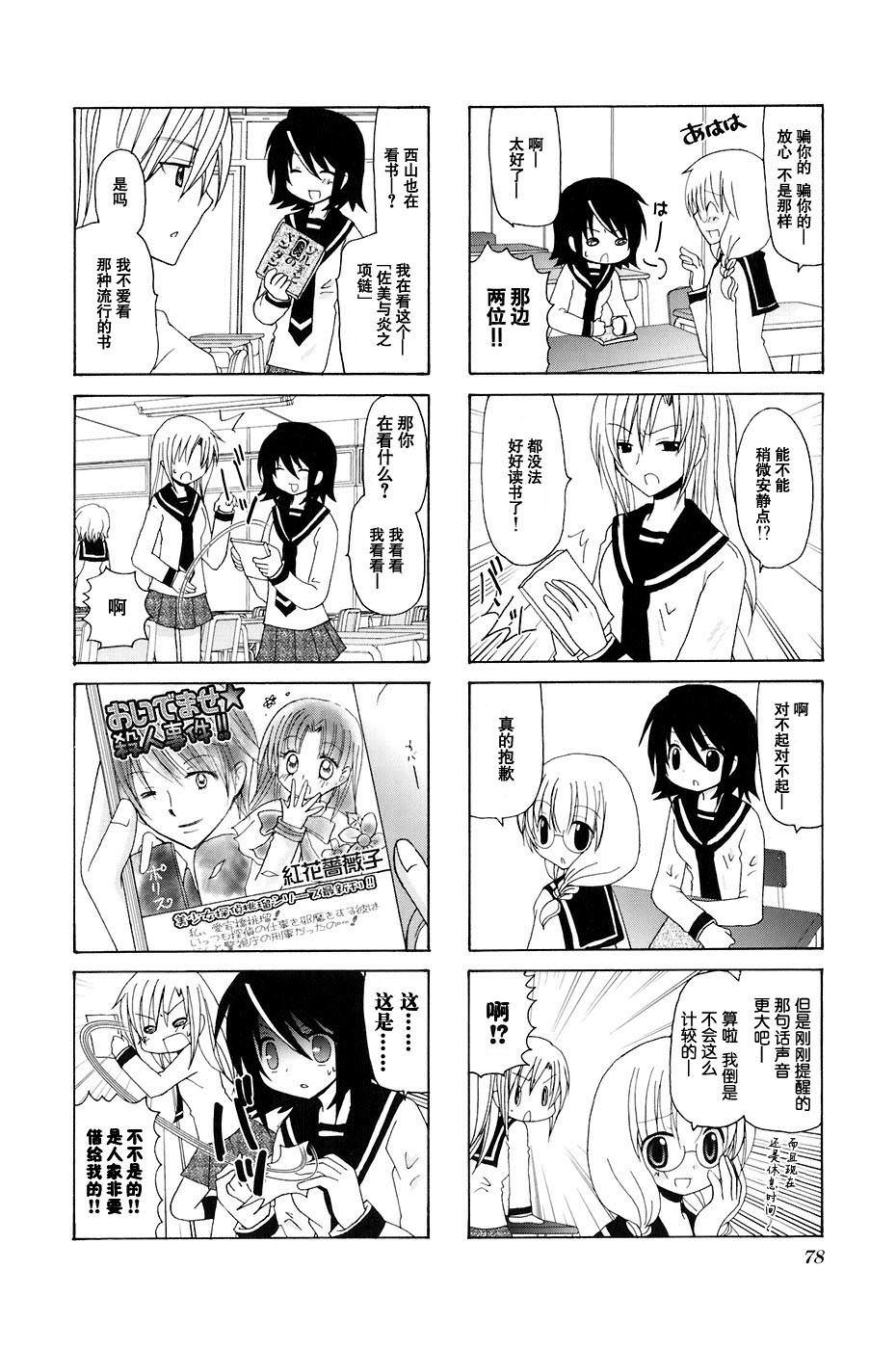 三者三葉: 78話 - 第2页