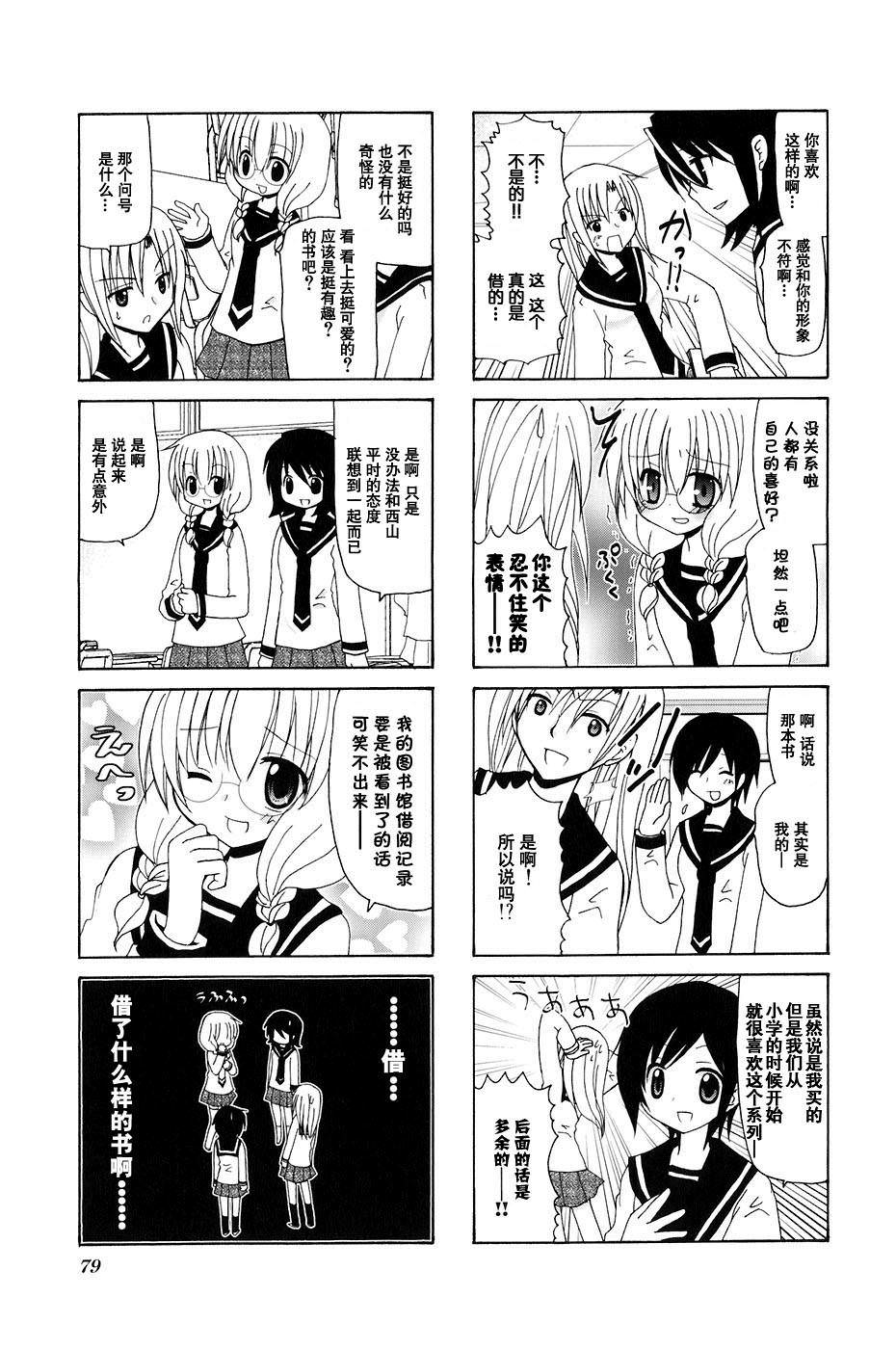 三者三葉: 78話 - 第3页