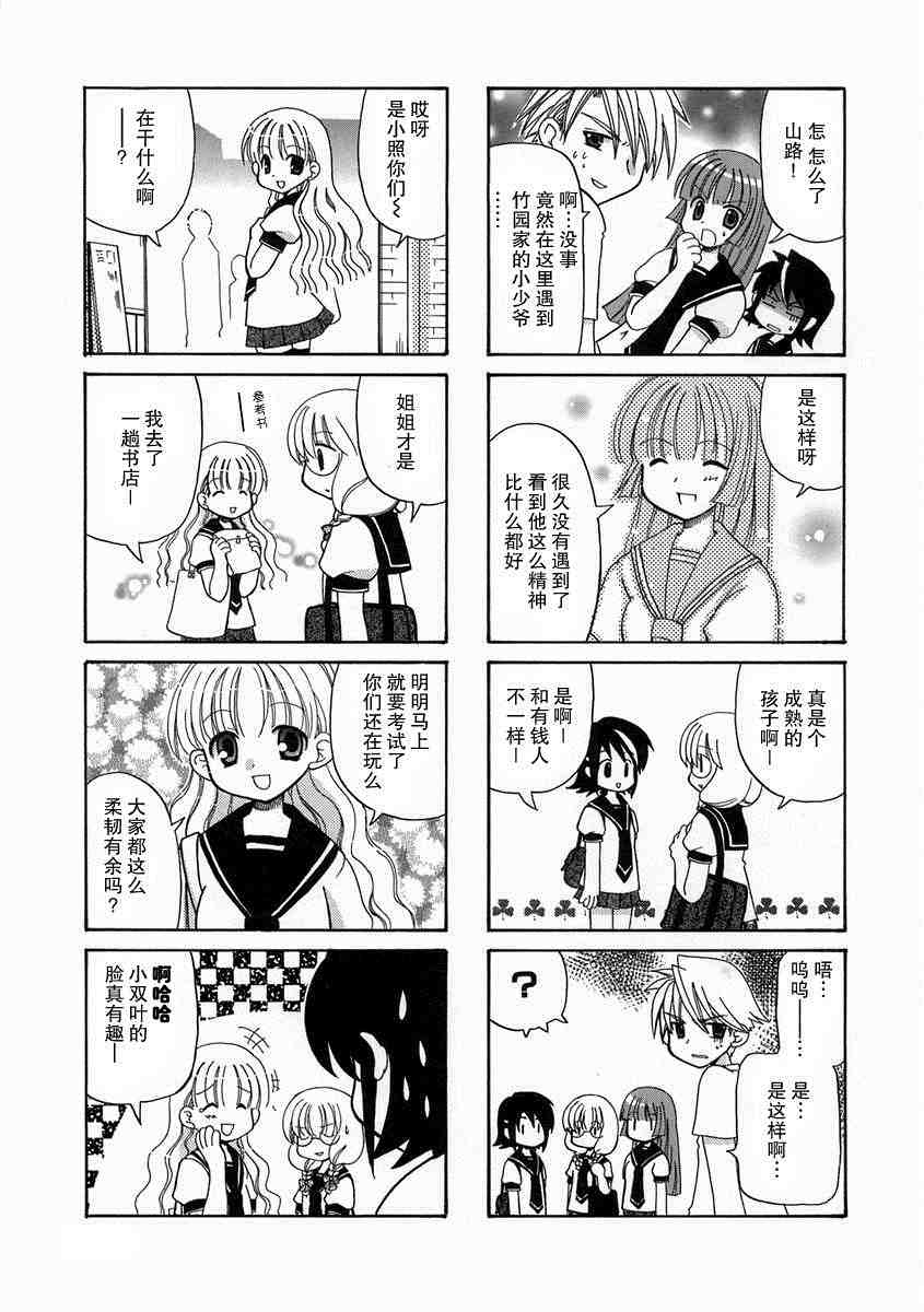 三者三葉: 09話 - 第7页