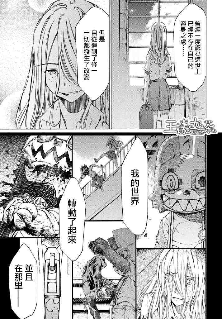 被束縛的芬尼爾: 10話 - 第21页