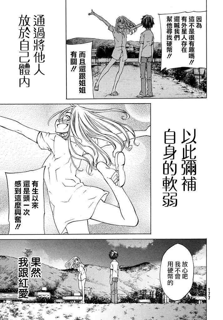 被束縛的芬尼爾: 10話 - 第23页