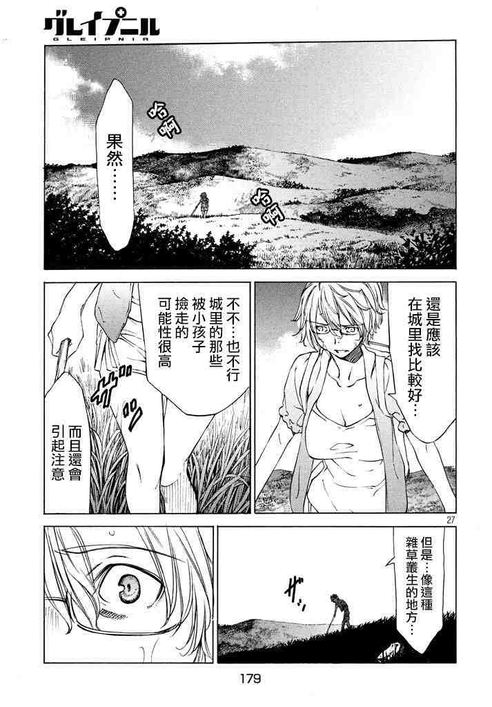 被束縛的芬尼爾: 10話 - 第25页