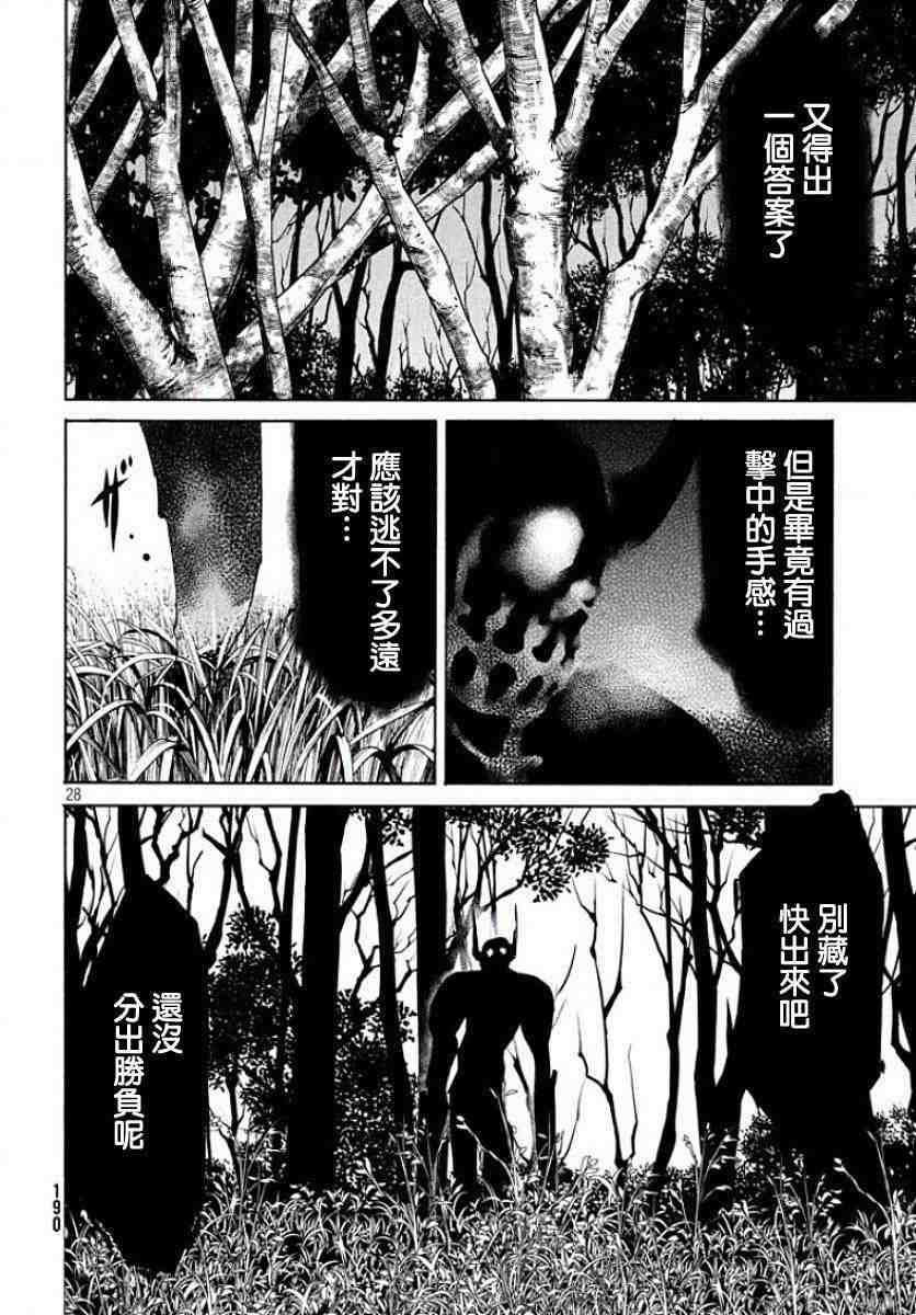 被束縛的芬尼爾: 13話 - 第28页