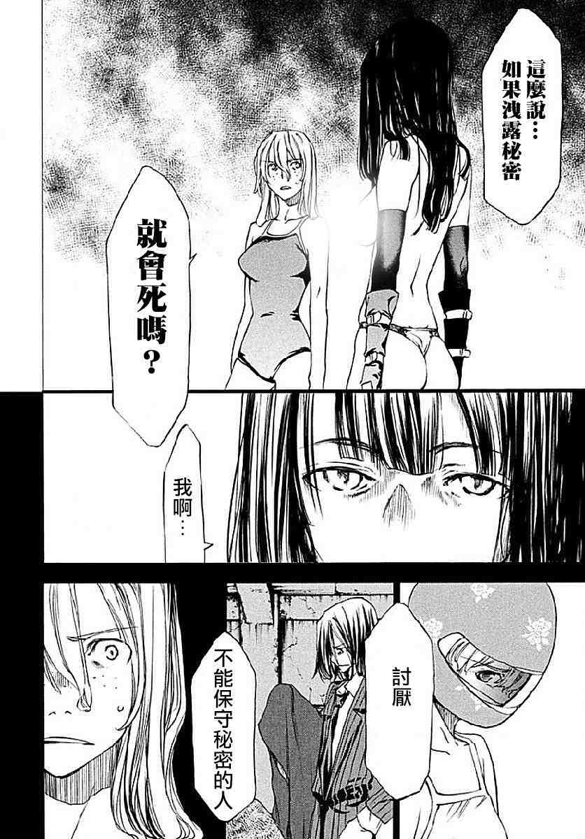 被束縛的芬尼爾: 16話 - 第7页