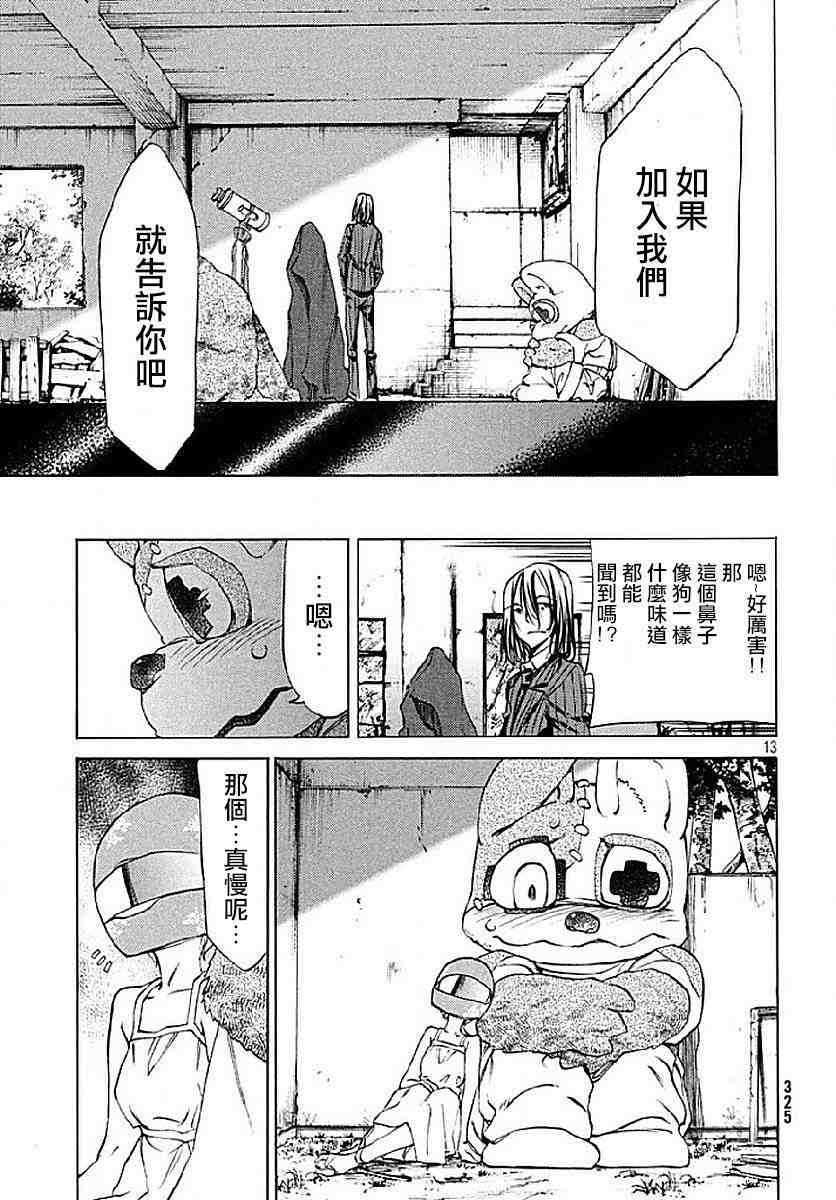 被束縛的芬尼爾: 16話 - 第14页