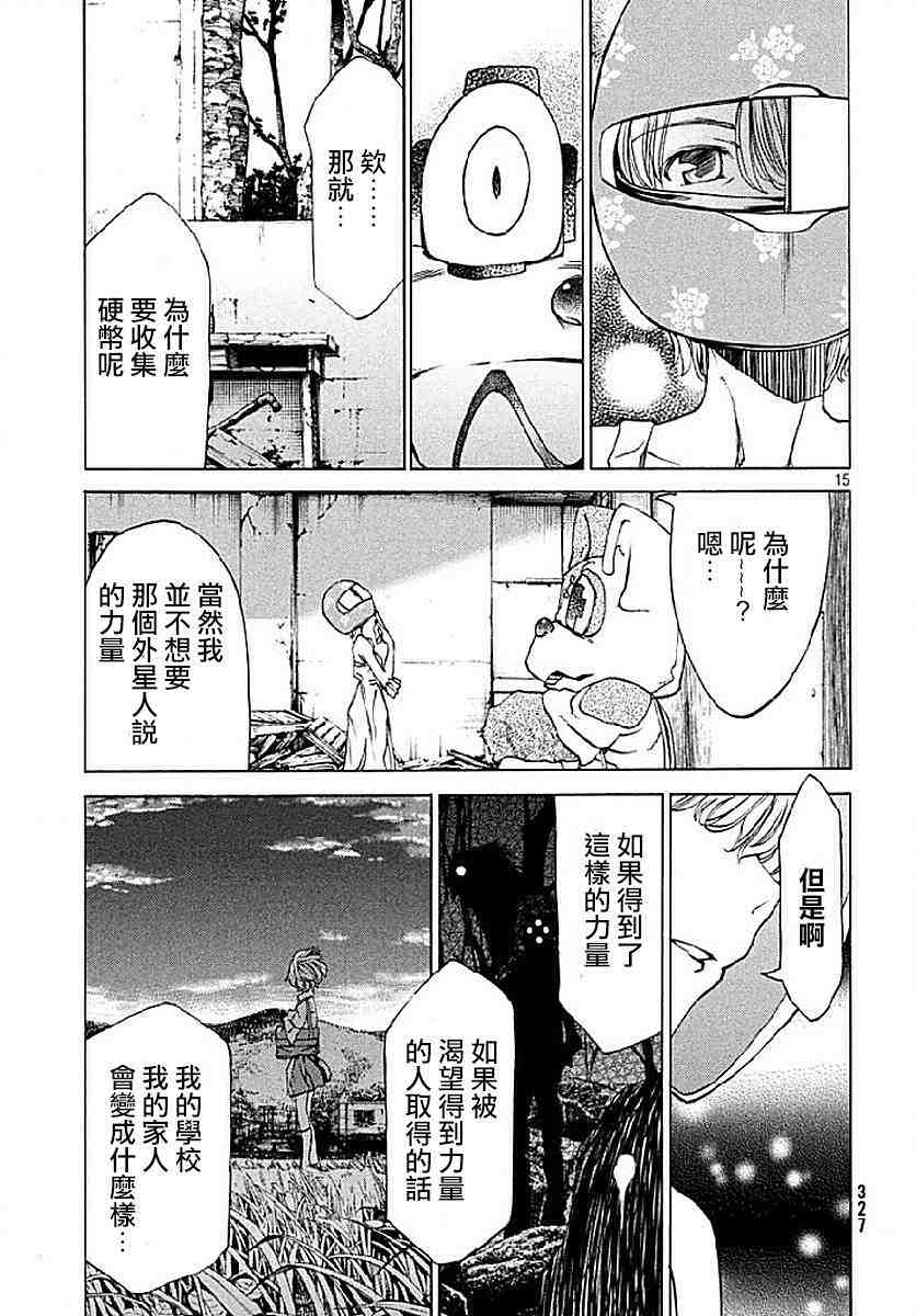 被束縛的芬尼爾: 16話 - 第16页