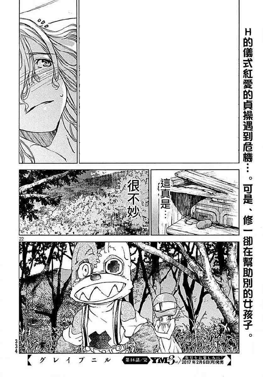 被束縛的芬尼爾: 16話 - 第23页