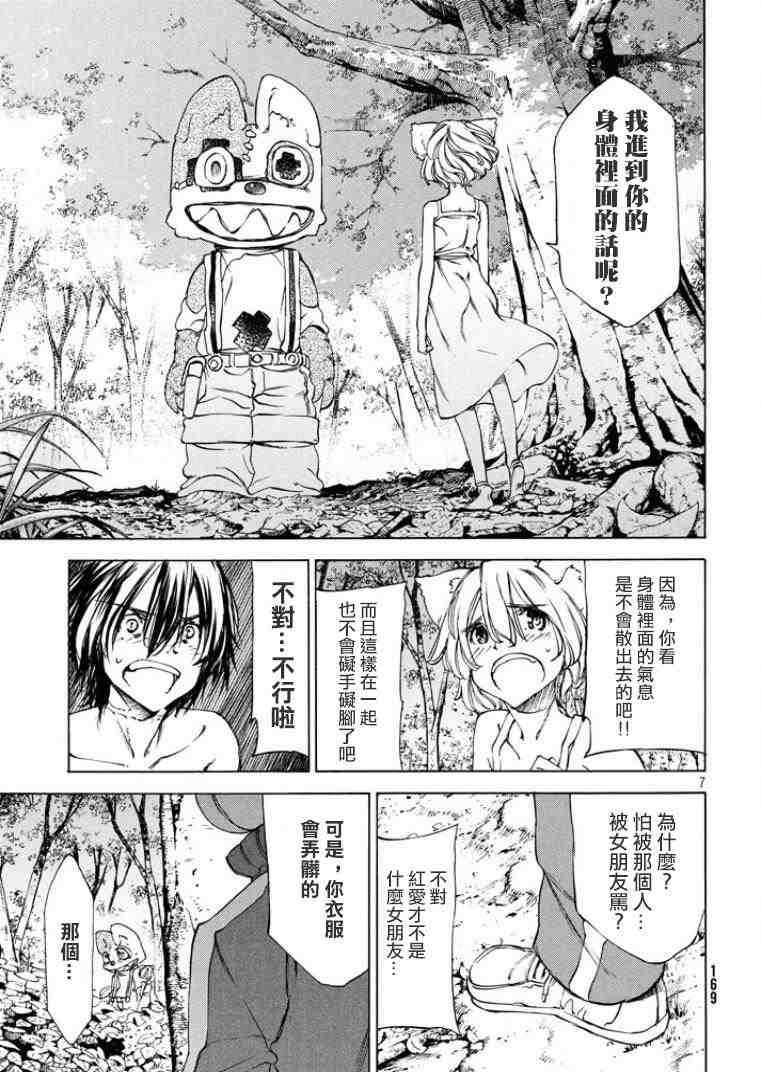 被束縛的芬尼爾: 17話 - 第8页