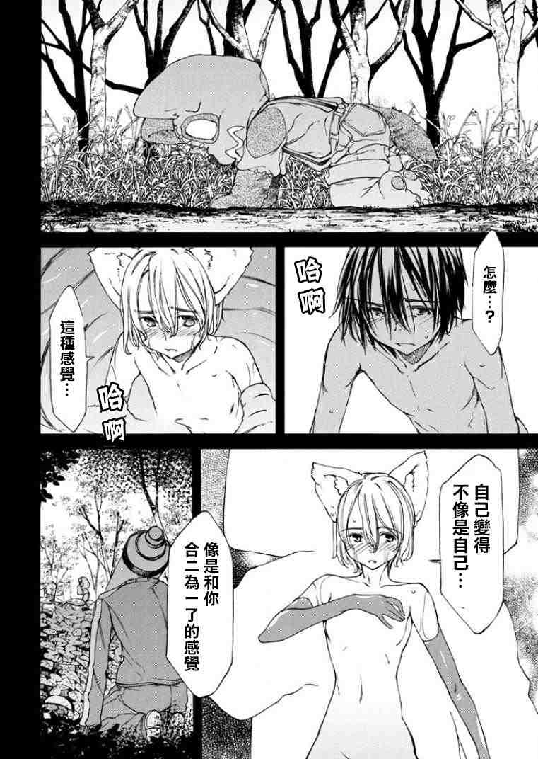 被束縛的芬尼爾: 17話 - 第11页