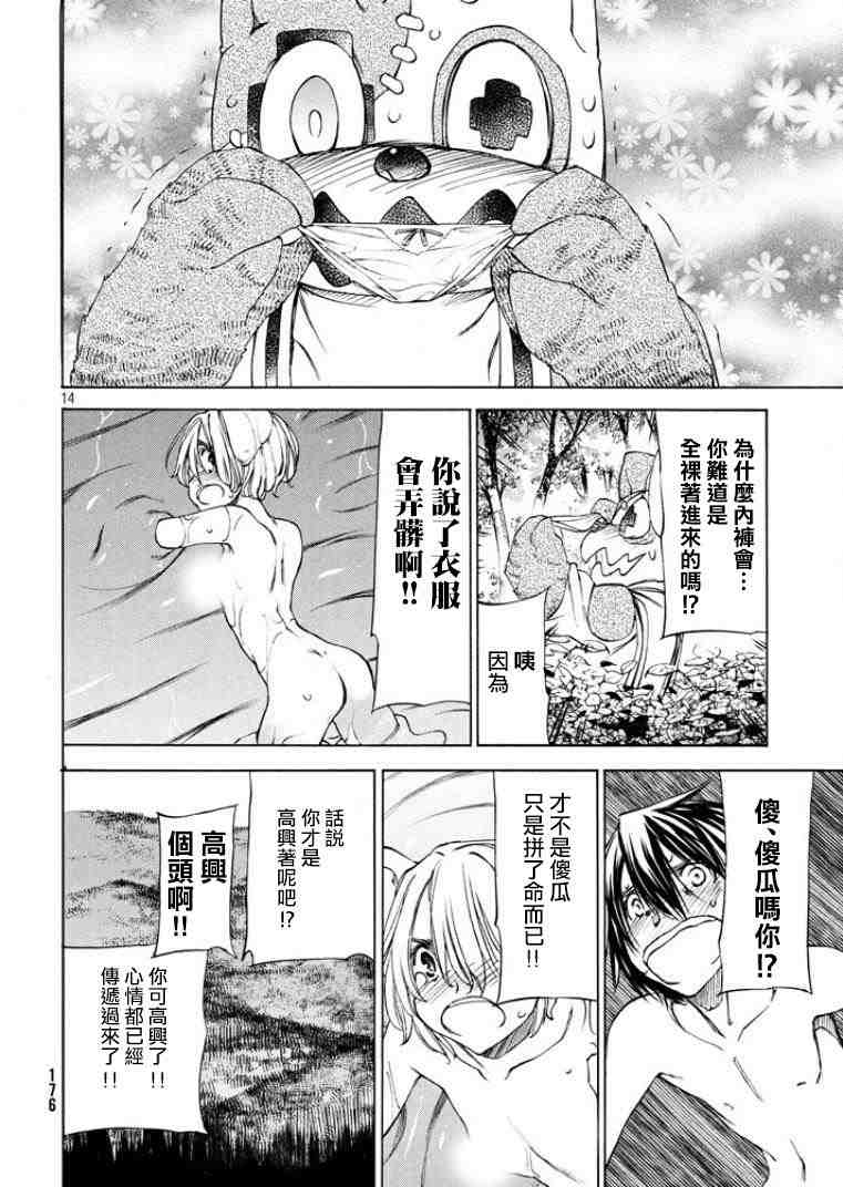 被束縛的芬尼爾: 17話 - 第15页