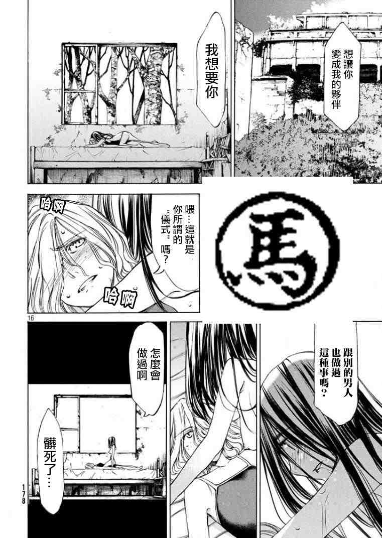 被束縛的芬尼爾: 17話 - 第17页