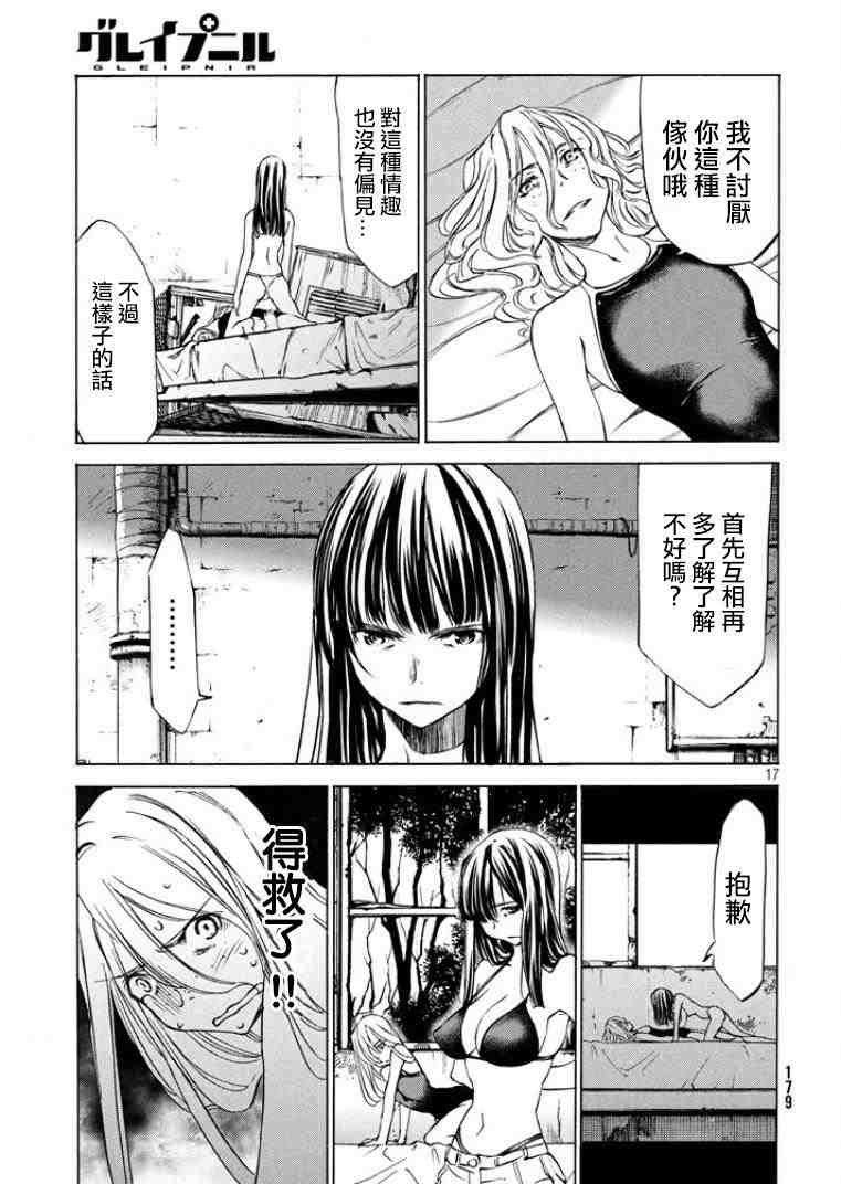 被束縛的芬尼爾: 17話 - 第18页