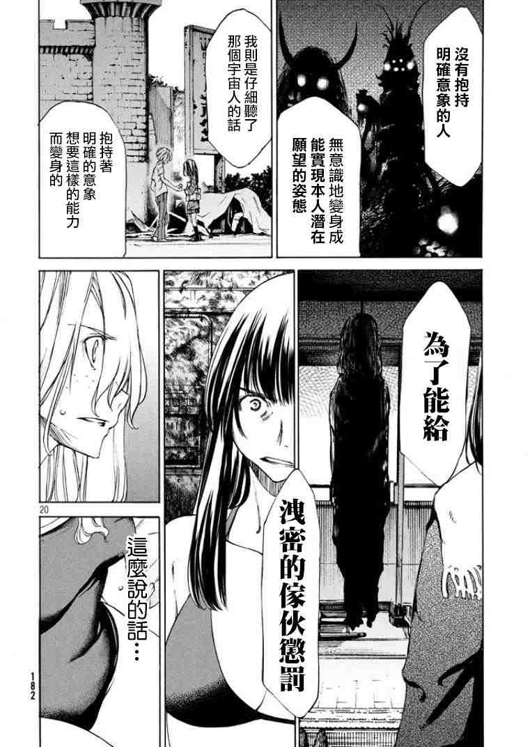 被束縛的芬尼爾: 17話 - 第21页