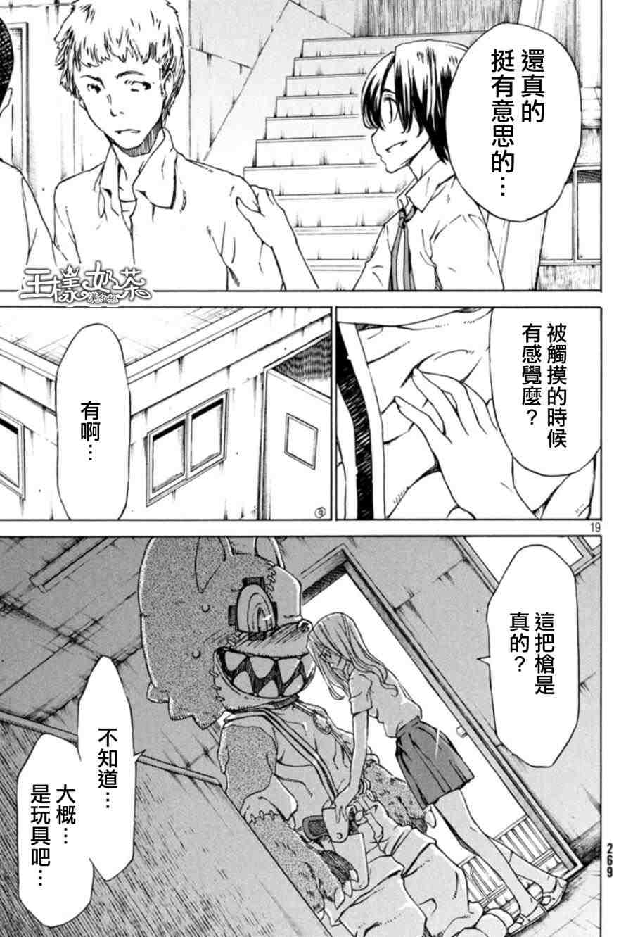 被束縛的芬尼爾: 02話 - 第19页