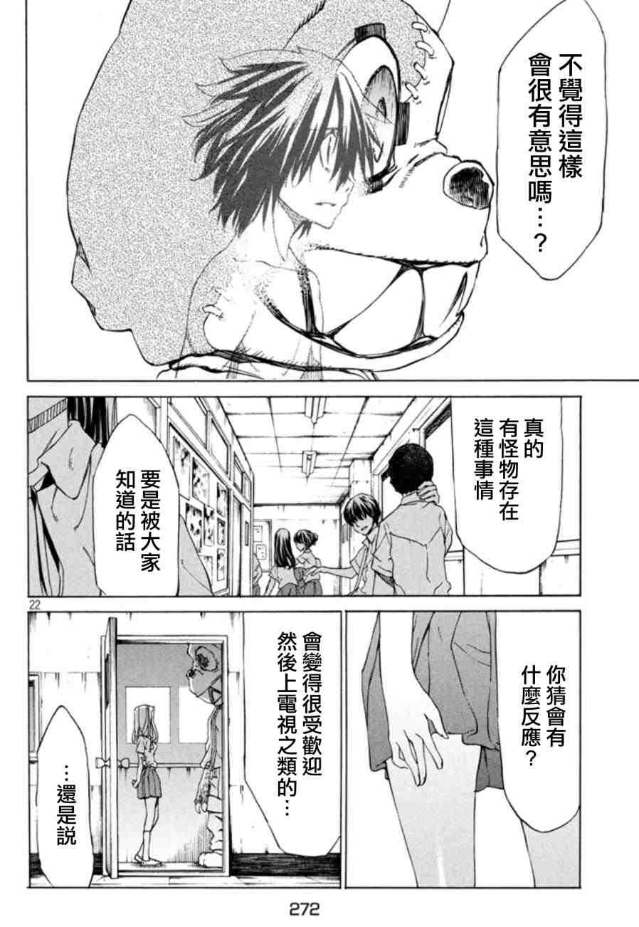 被束縛的芬尼爾: 02話 - 第22页