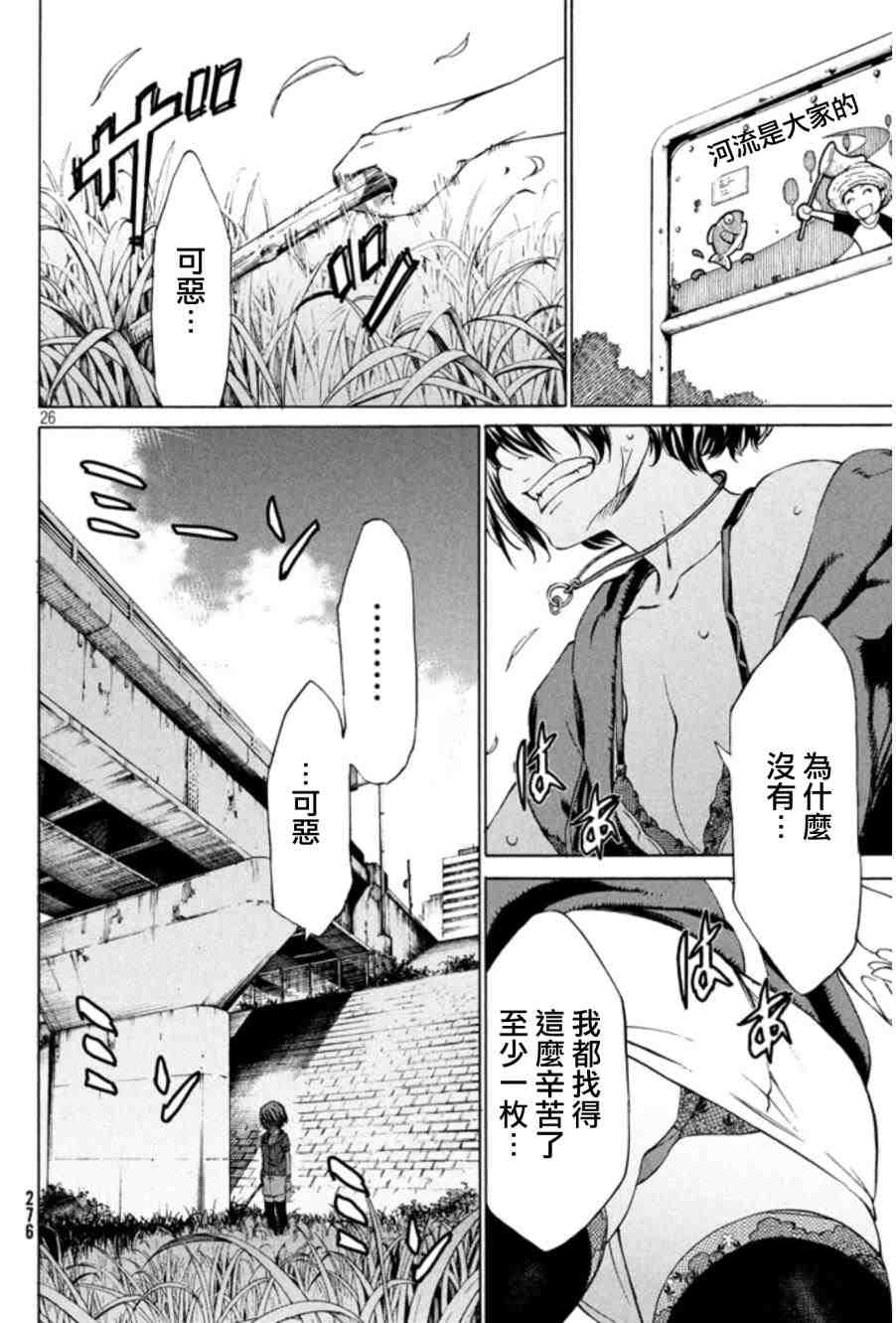 被束縛的芬尼爾: 02話 - 第26页