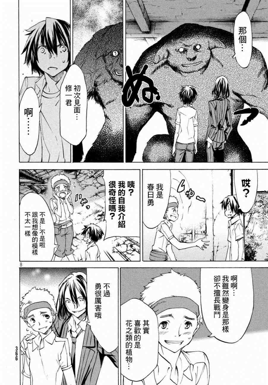 被束縛的芬尼爾: 21話 - 第8页