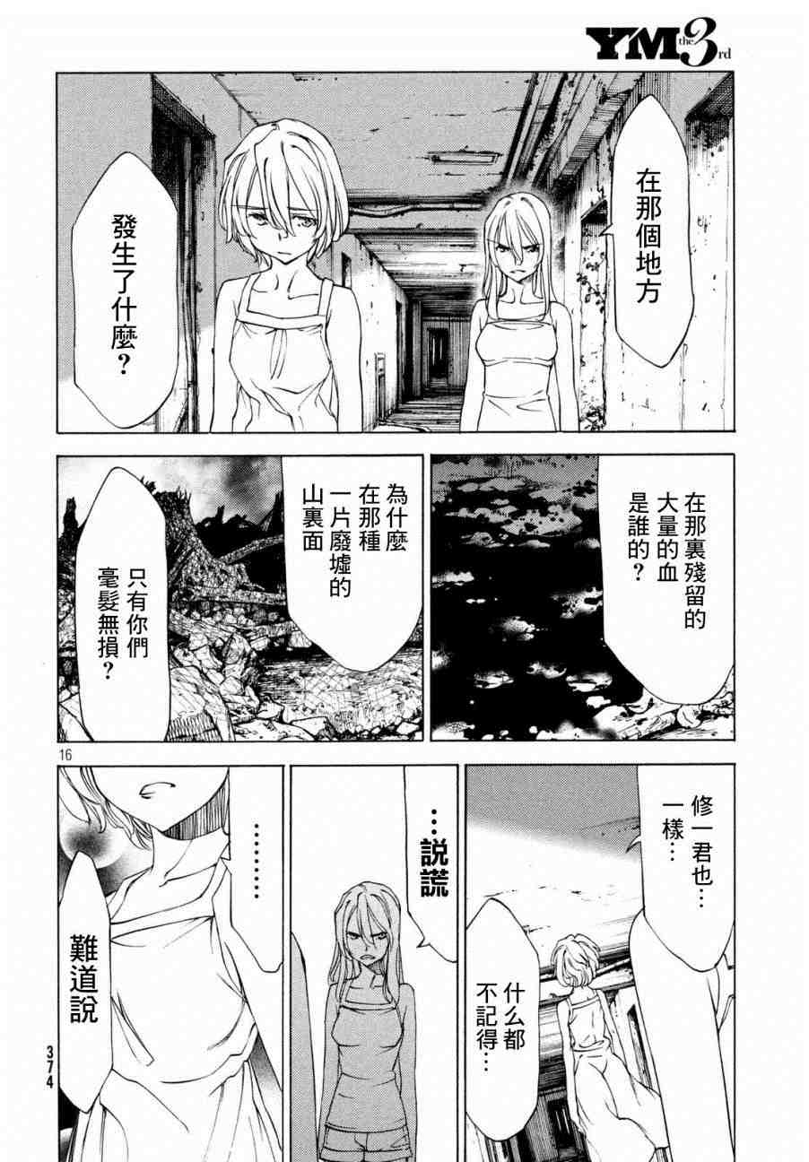 被束縛的芬尼爾: 21話 - 第16页