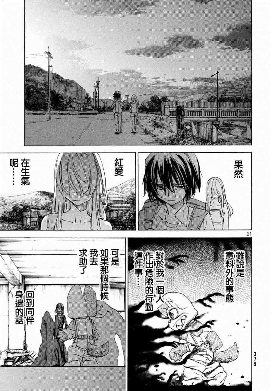 被束縛的芬尼爾: 21話 - 第21页