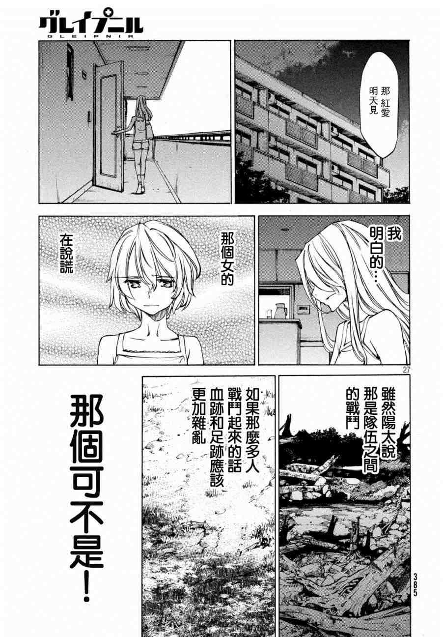 被束縛的芬尼爾: 21話 - 第27页